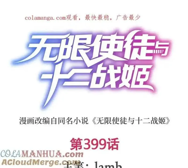 无限使徒与十二战姬在线观看漫画,第399话 化光为羽1图