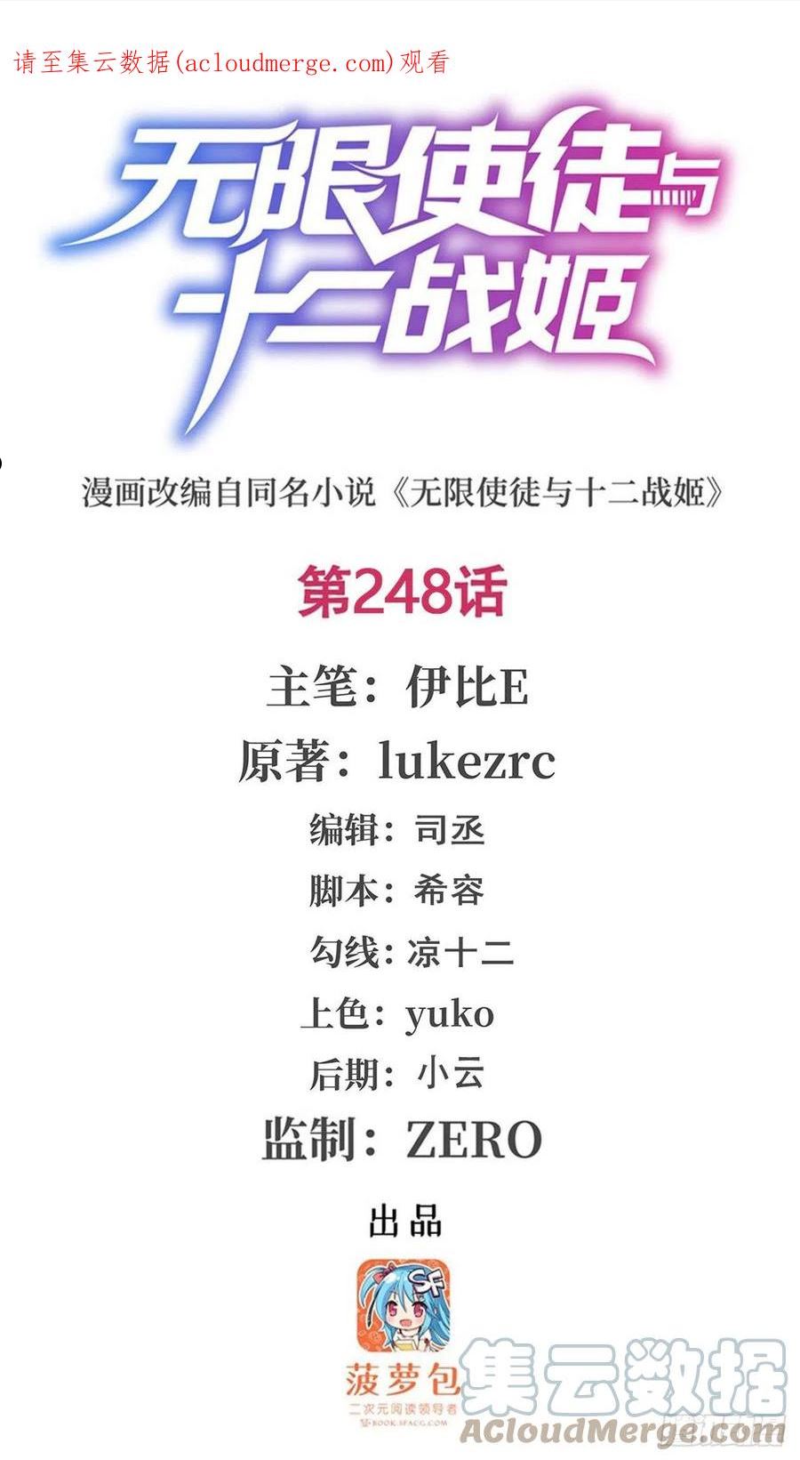 无限使徒与十二战姬在线观看漫画,第248话 星月团1图