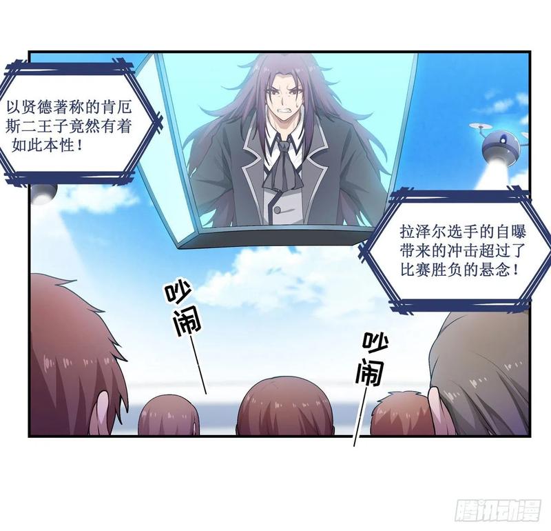 无限使徒与十二战姬在线观看漫画,第80话 一念堕魔3图