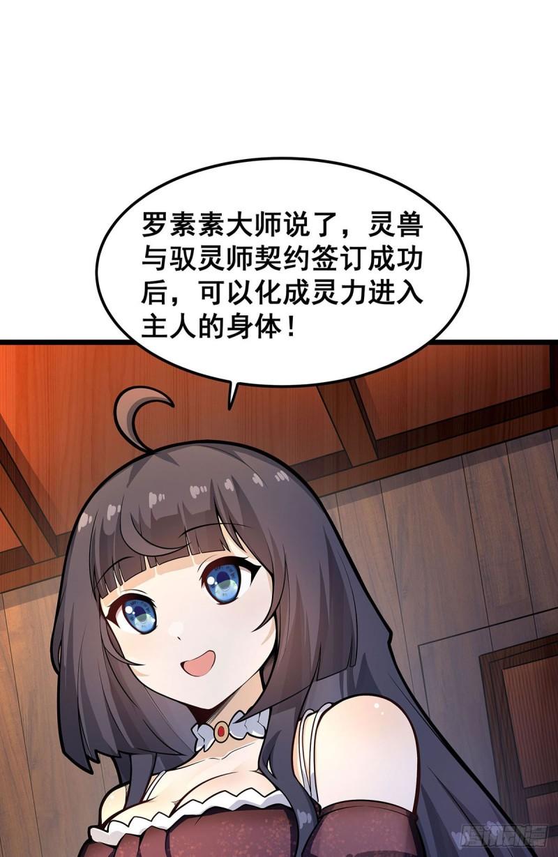 无限使徒与十二战姬在线观看漫画,第322话 完成合体5图