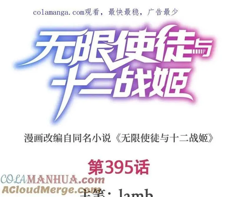 无限使徒与十二战姬在线观看漫画,第395话 圣洁之光1图