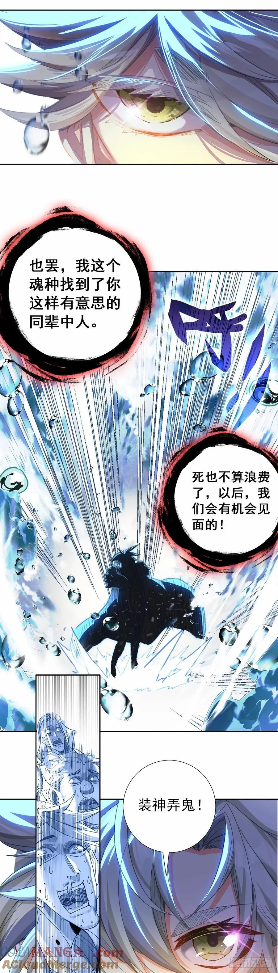 一念永恒36集漫画,96 战宋缺5图