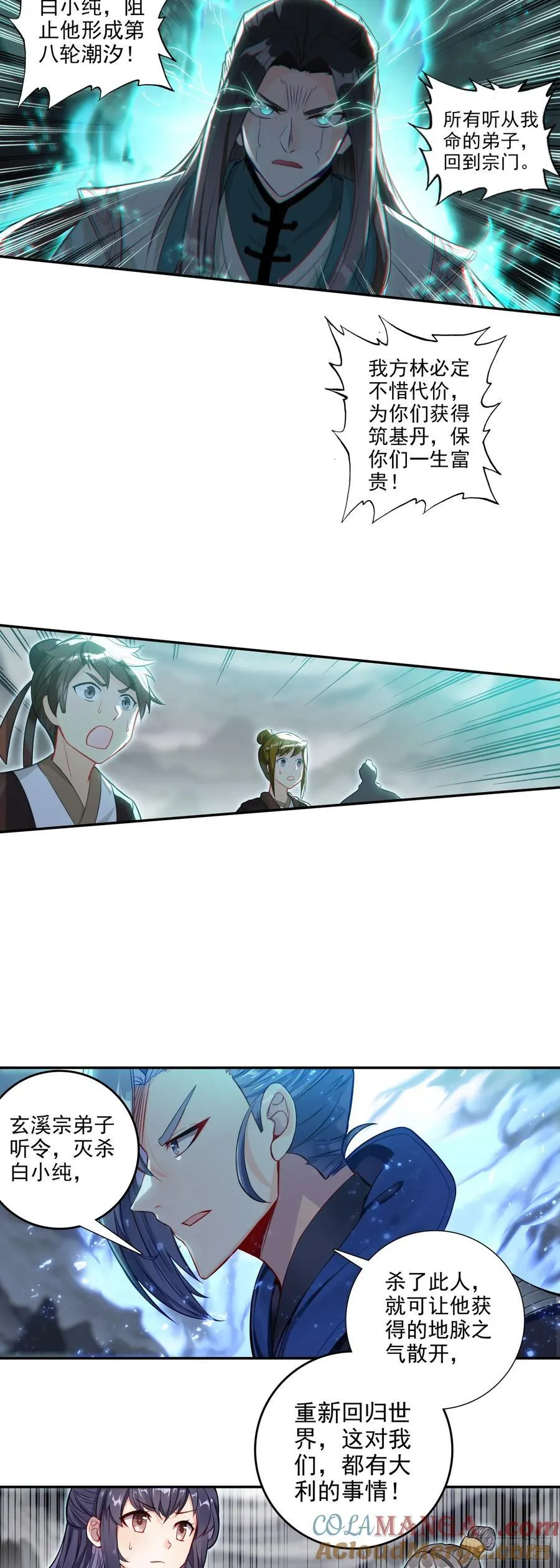 一念永恒第二季漫画,90 围剿！5图