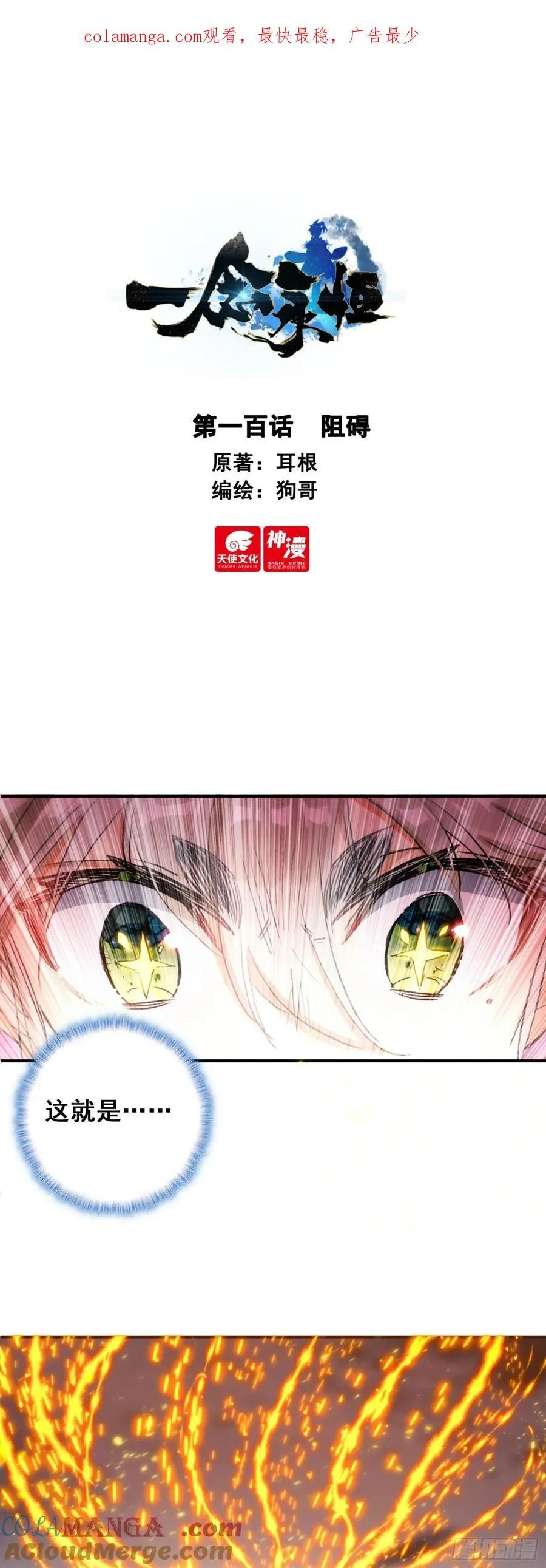 一念永恒第二季漫画,100 阻碍1图