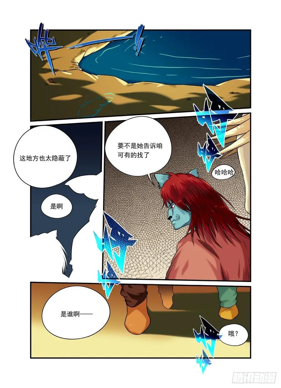 水字卷 第二十四回 再会1