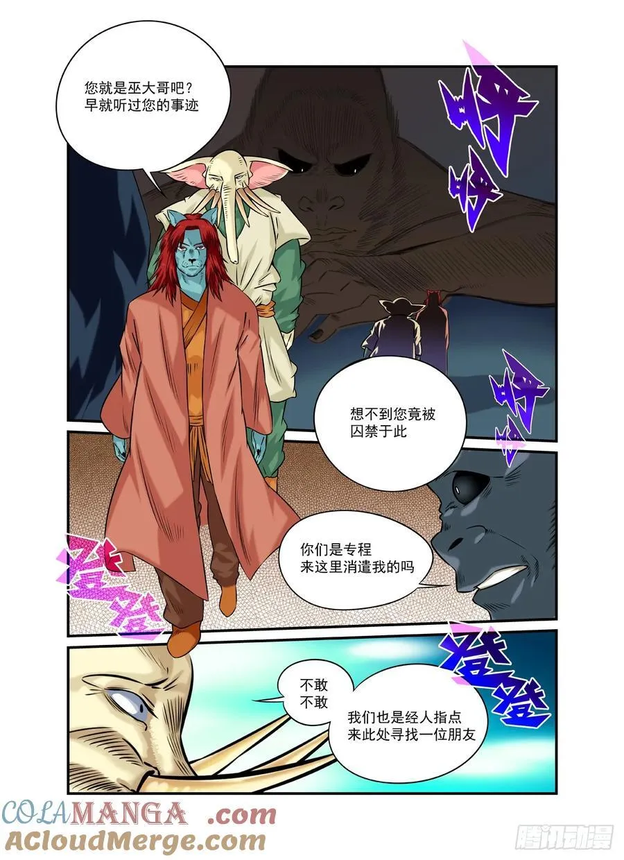 水字卷 第二十四回 再会2