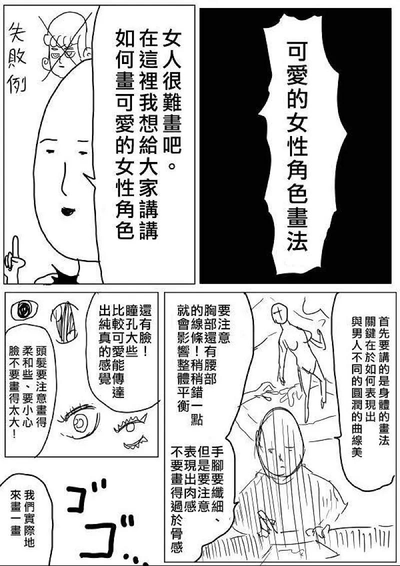 ONE老师漫画教学3