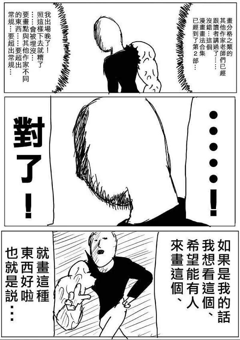 ONE老师漫画教学2