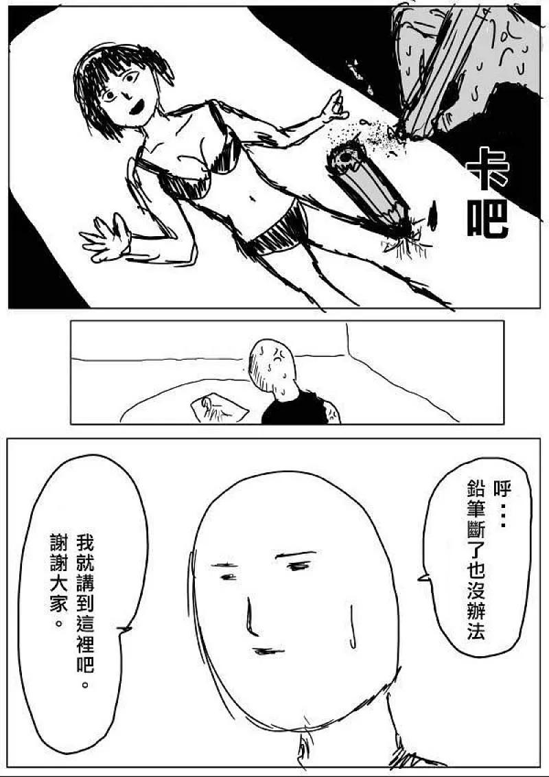 ONE老师漫画教学4