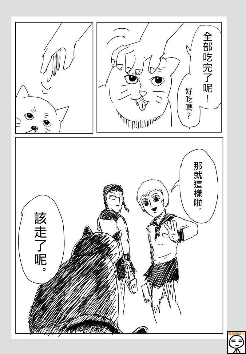 ONE老师版 可爱的野猫4