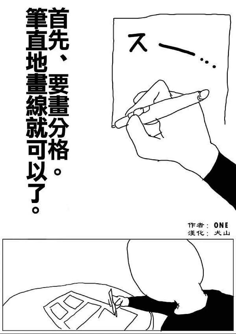 ONE老师漫画教学0