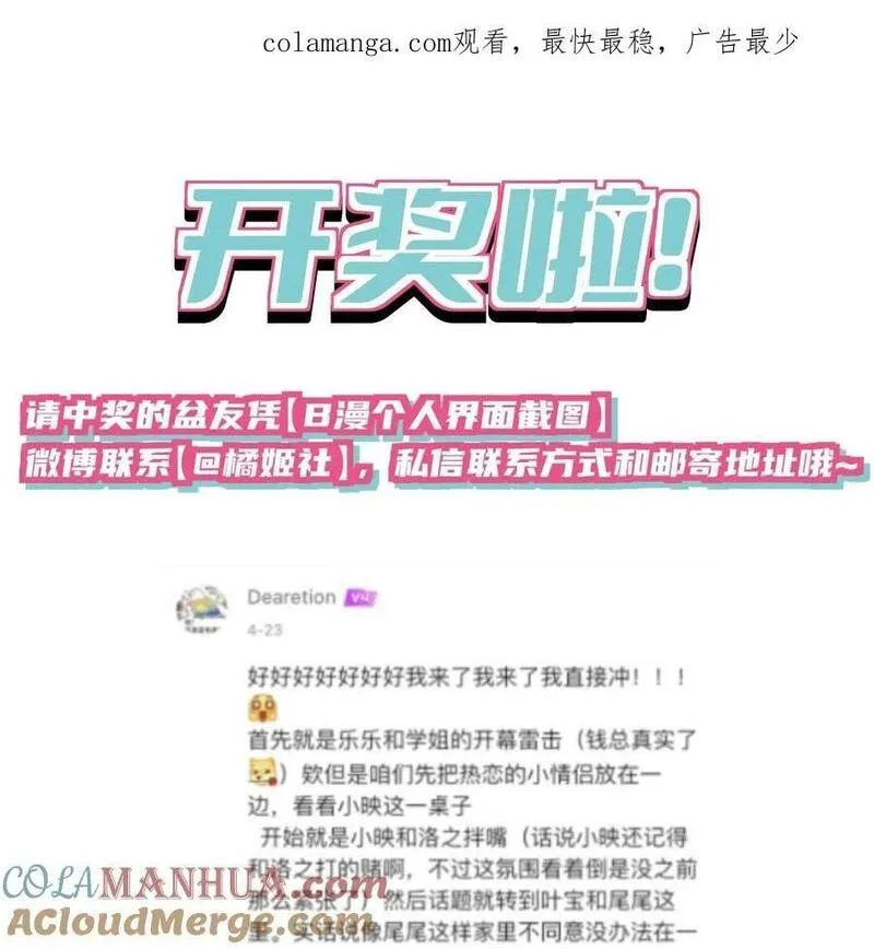 开奖 最终卷活动（请中奖朋友联系@橘姬社0