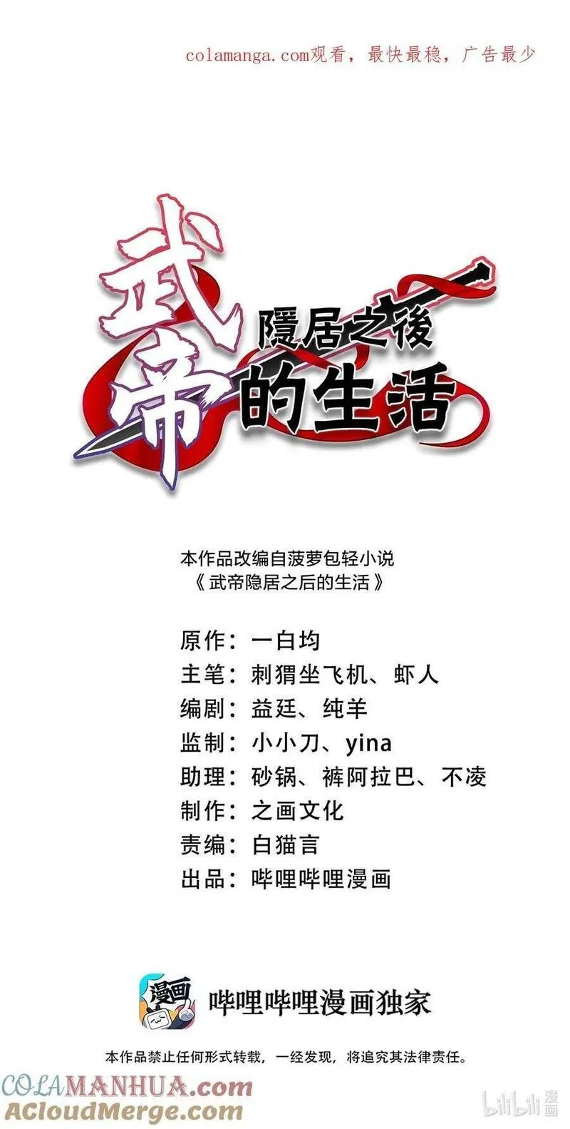 武帝隐居之后的生活男主几个老婆漫画,303 影响到我了1图