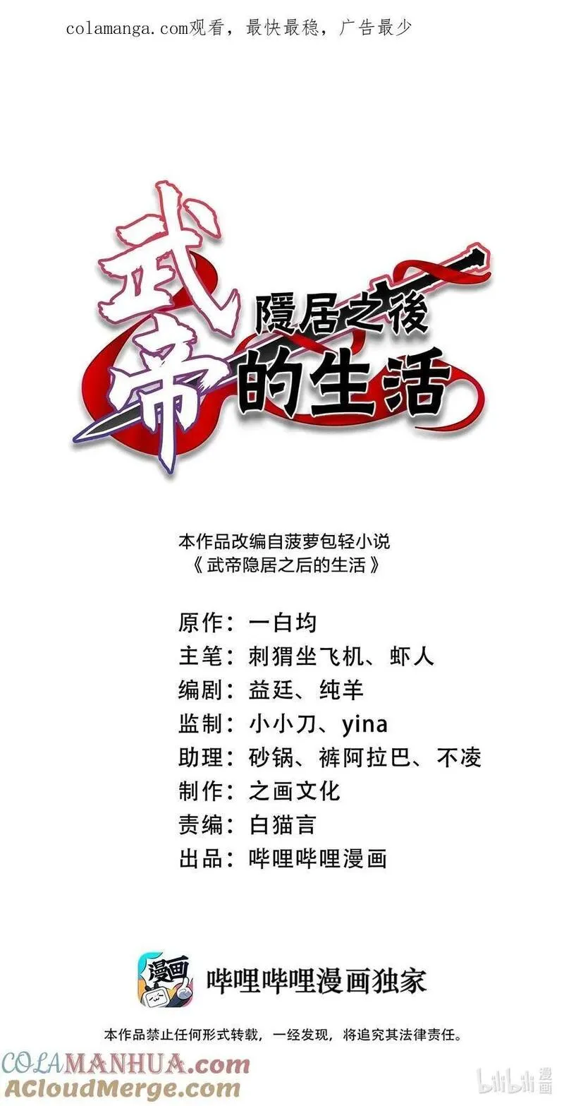 武帝隐居之后的生活漫画,310 无所谓，我会出手1图