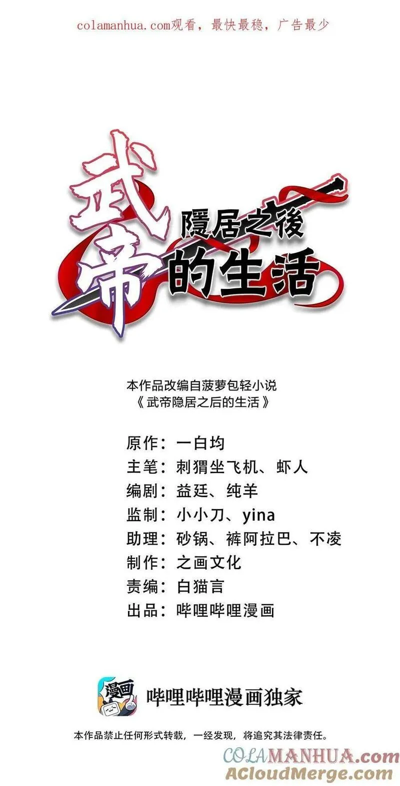 武帝隐居之后的生活全集免费漫画,295 要节制1图