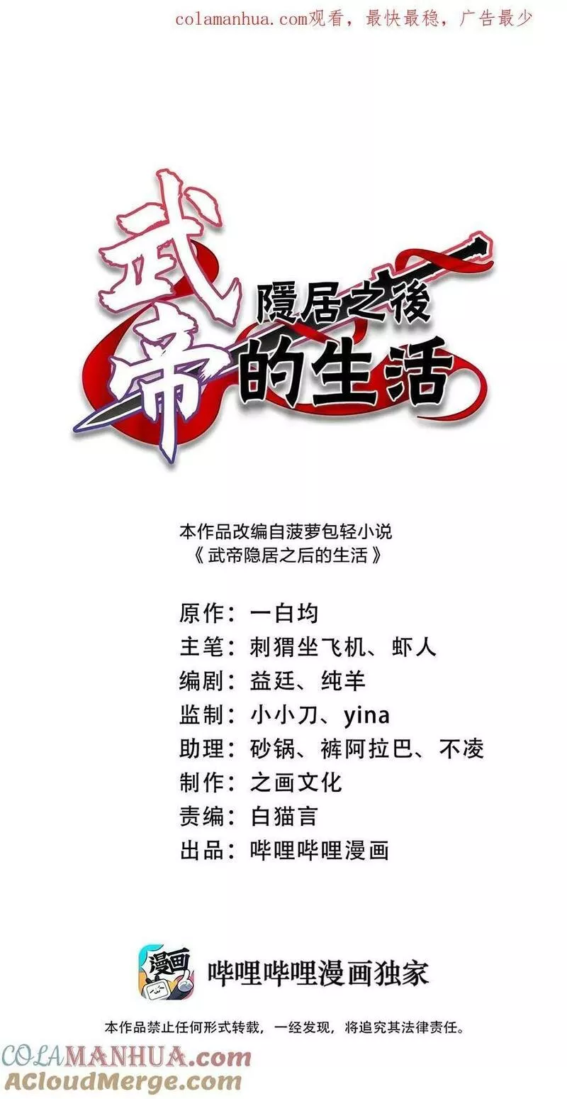 武帝隐居之后的生活男主几个老婆漫画,265 魔王1图