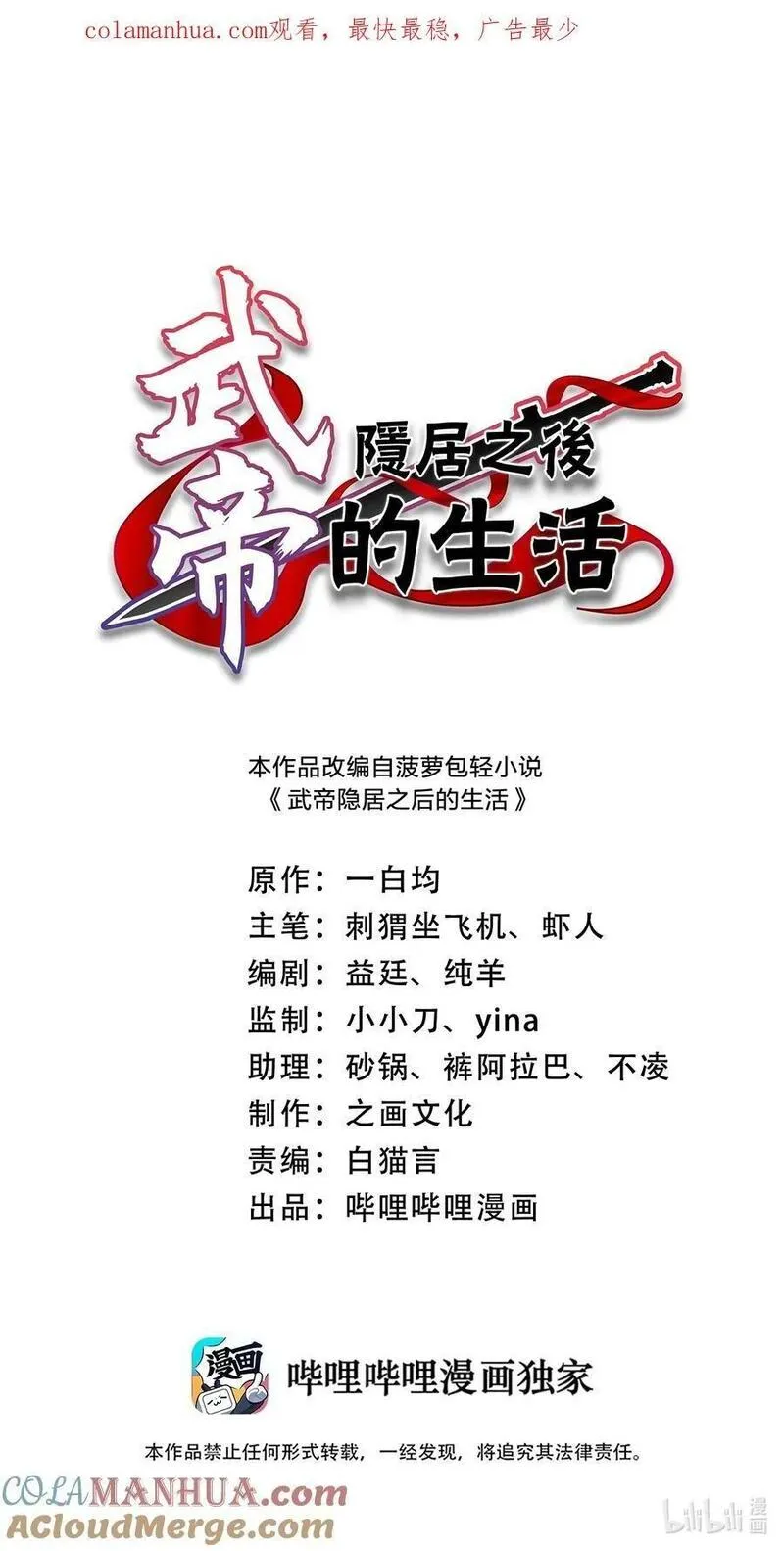 武帝隐居之后的生活漫画,296 发扬武道1图