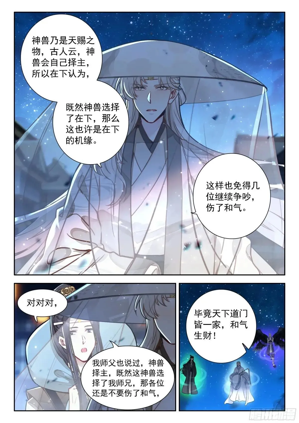 平平无奇大师兄全文免费阅读漫画,98 你以为你是陆长生？4图