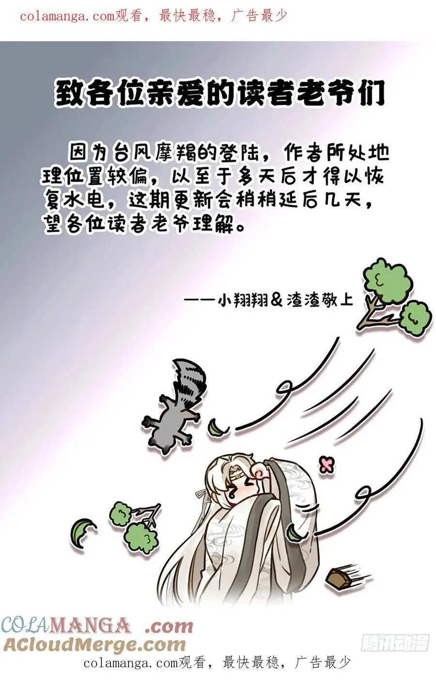 平平无奇大师兄全文免费阅读漫画,请假单1图