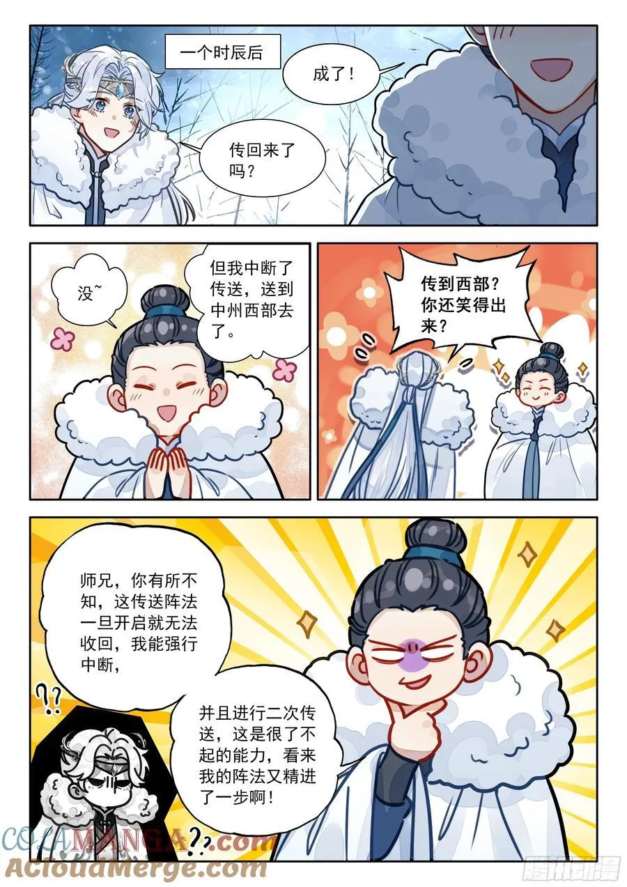 平平无奇小师叔漫画,96 亲亲，这边建议您御剑飞行3图
