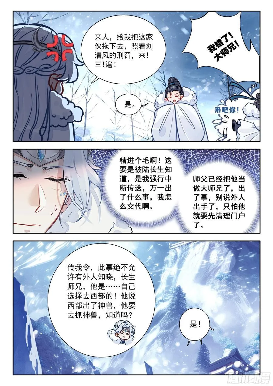平平无奇小师叔漫画,96 亲亲，这边建议您御剑飞行4图