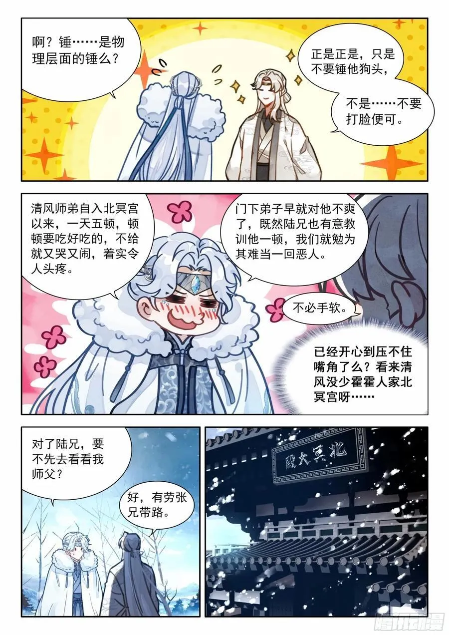 平平无奇大师兄全文免费阅读漫画,94 朕没疯，哈哈哈哈！4图