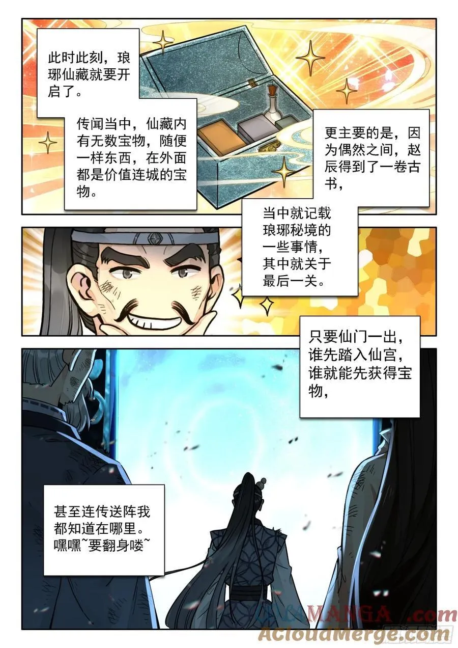 平平无奇大师兄全文免费阅读漫画,90 快说！宝物在哪里？3图