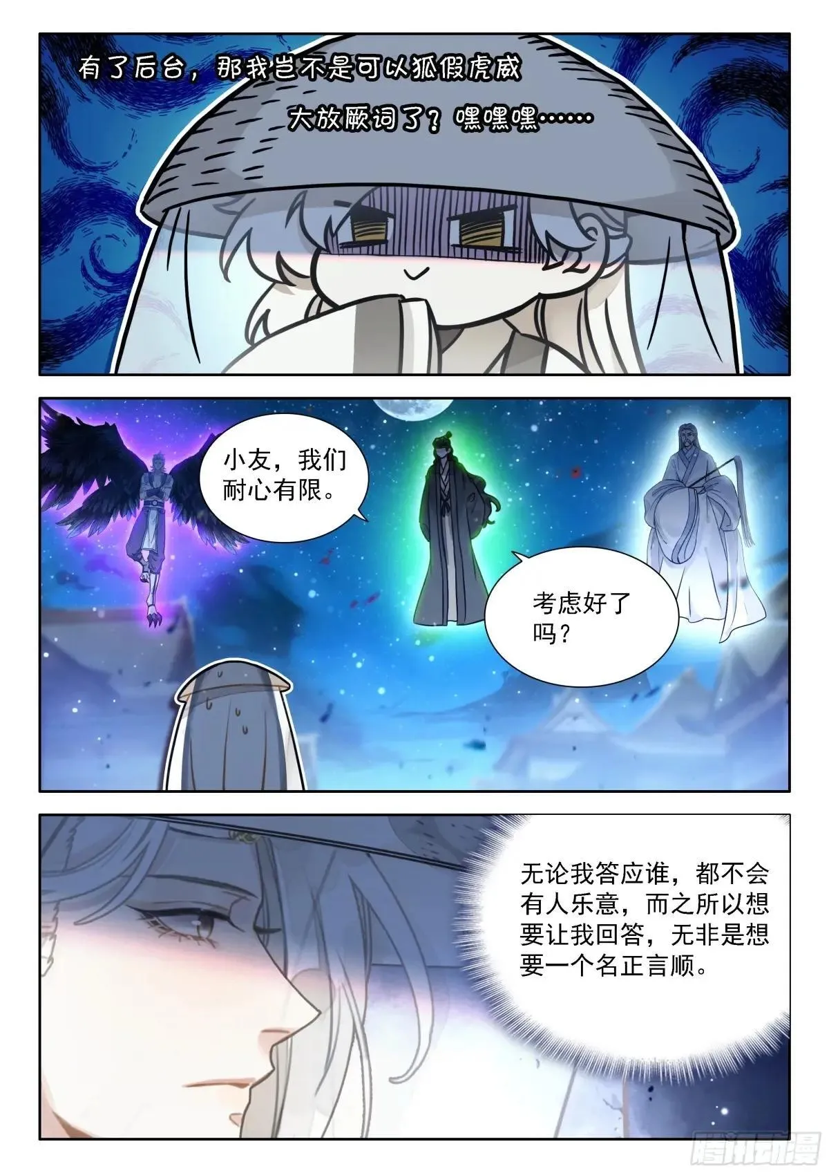 平平无奇大师兄全文免费阅读漫画,98 你以为你是陆长生？3图