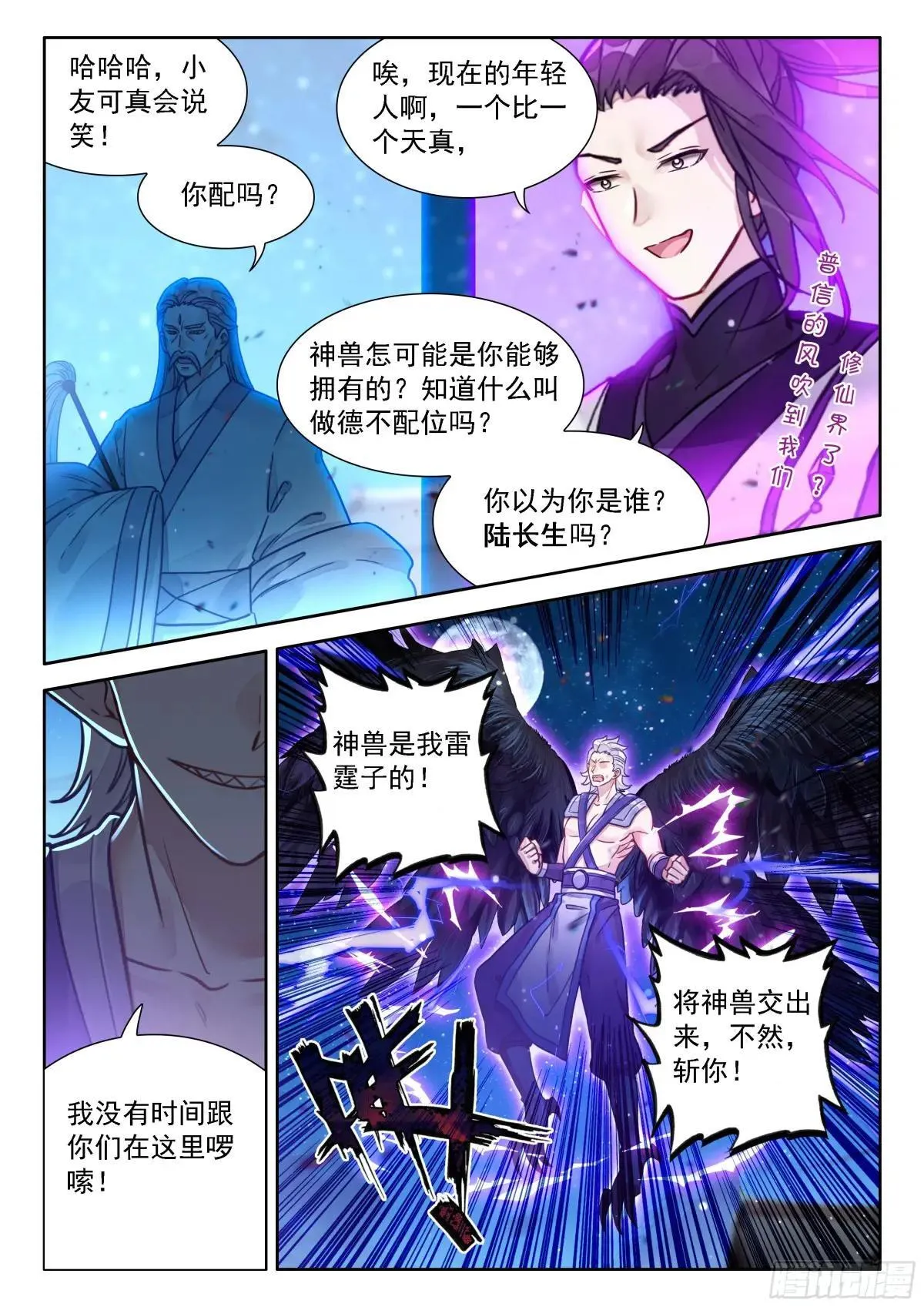 平平无奇大师兄全文免费阅读漫画,98 你以为你是陆长生？5图