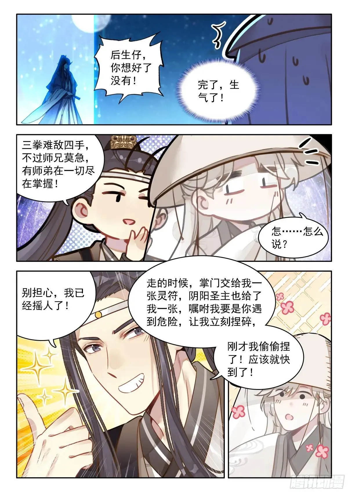 平平无奇大师兄全文免费阅读漫画,98 你以为你是陆长生？2图