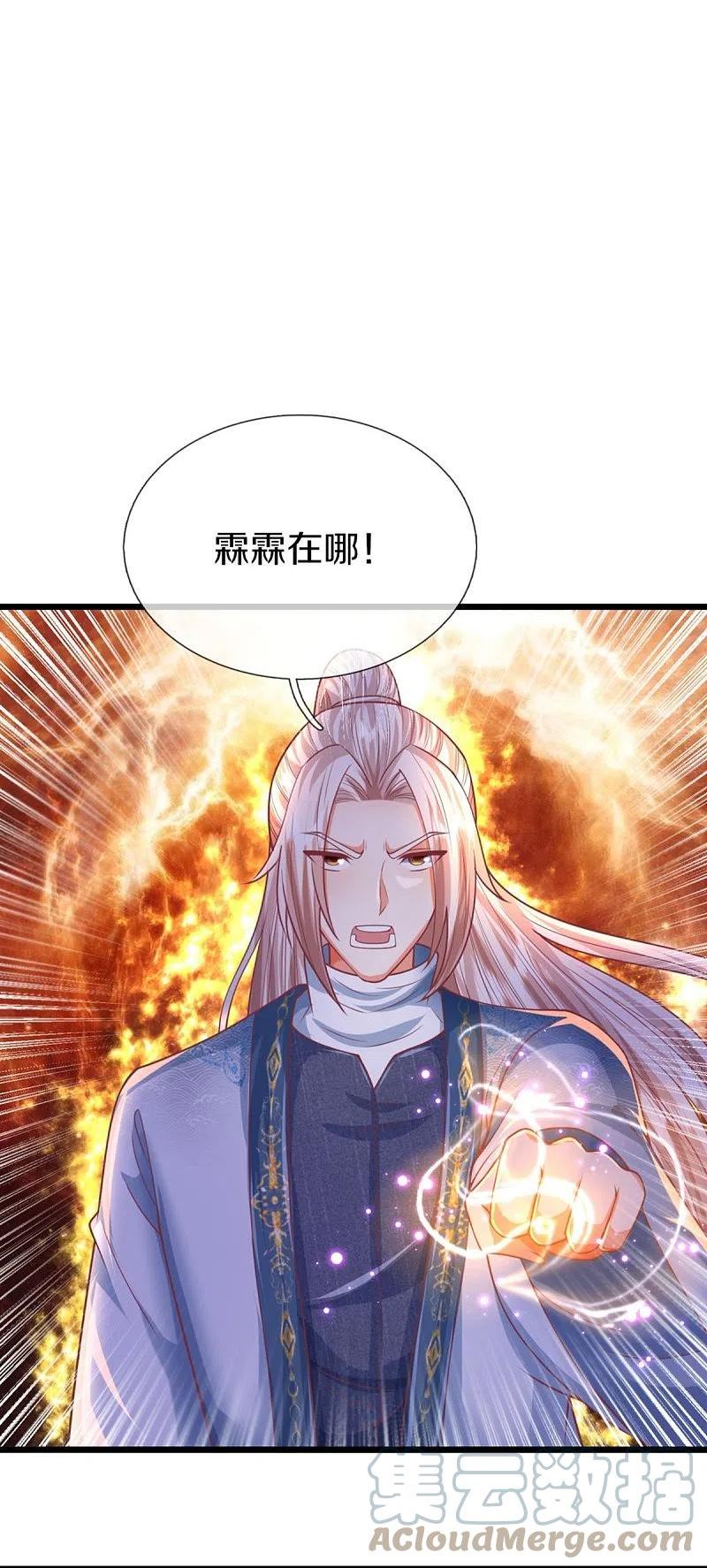 仙尊奶爸当赘婿68漫画,第327话 乌合阵法，落入陷阱4图