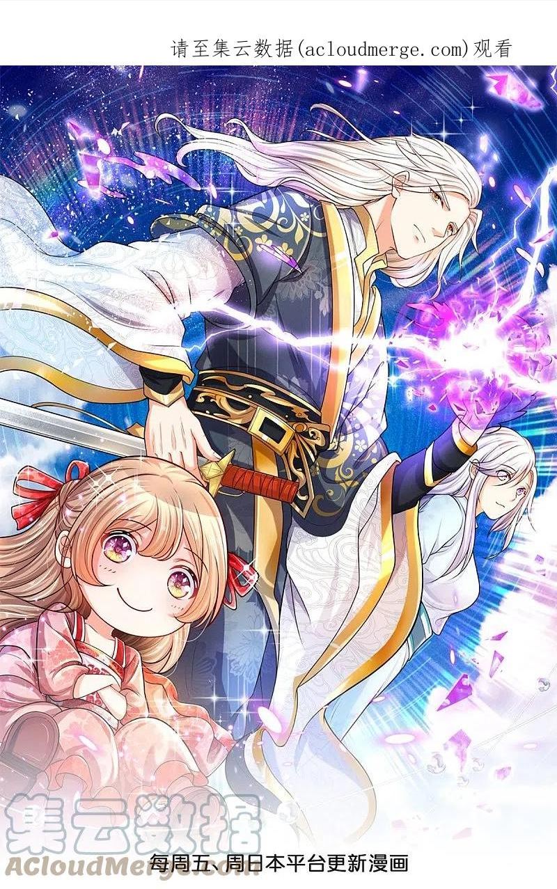 仙尊奶爸当赘婿全集免费在线观看漫画,第325话 主张正义，神秘失踪1图