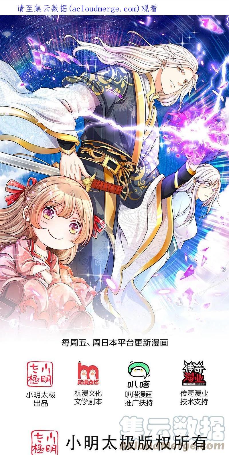 仙尊奶爸当赘婿68漫画,第343话 霖霖身世，竟是古族1图