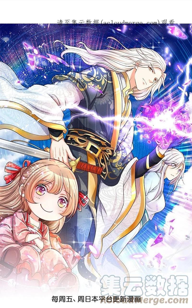 仙尊奶爸当赘婿68漫画,第327话 乌合阵法，落入陷阱1图