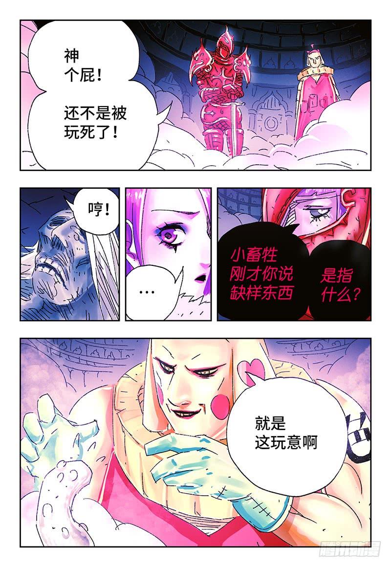 恶偶 (天才玩偶)~漫画,第三百一十话5图