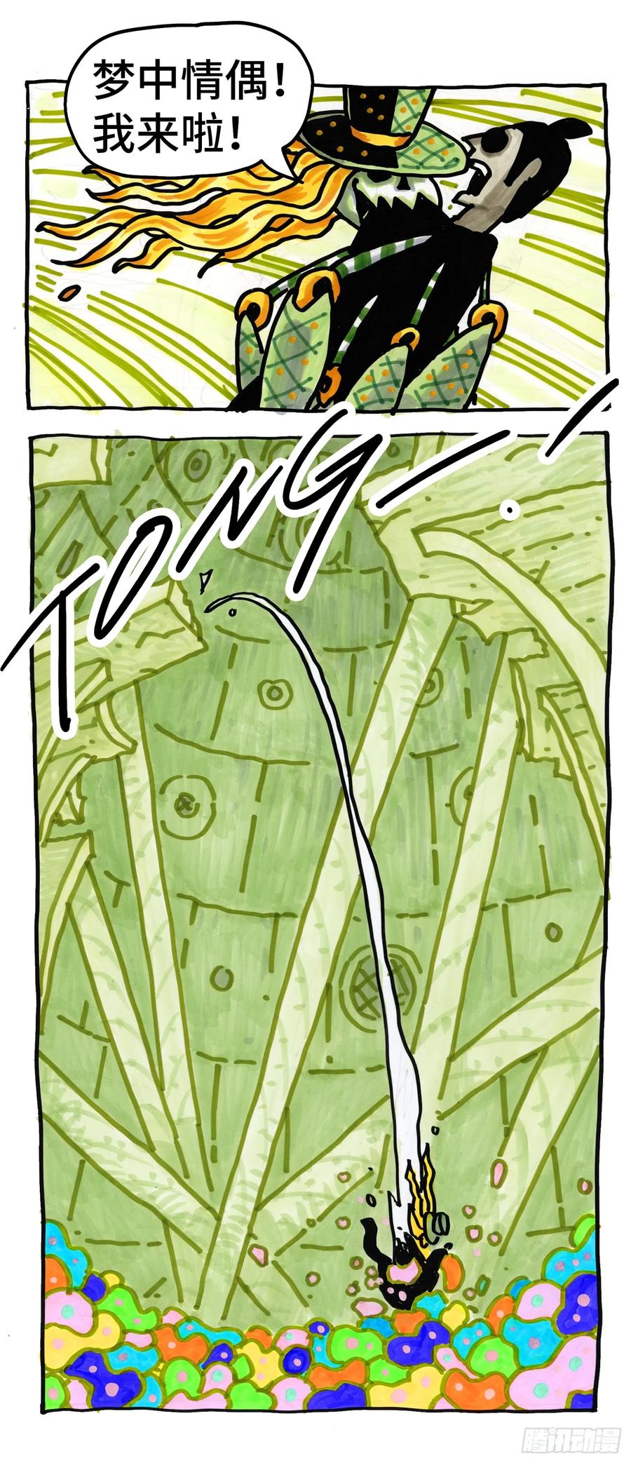 恶偶 (天才玩偶)~漫画,第六百五十七话4图