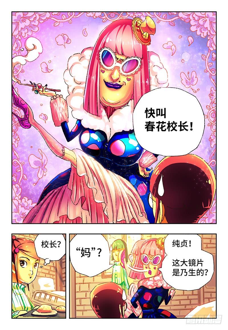 恶偶 (天才玩偶)~漫画,第一百二十二话4图