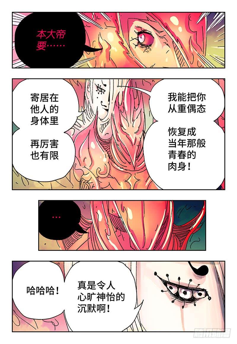 恶偶 (天才玩偶)~漫画,第三百一十八话3图