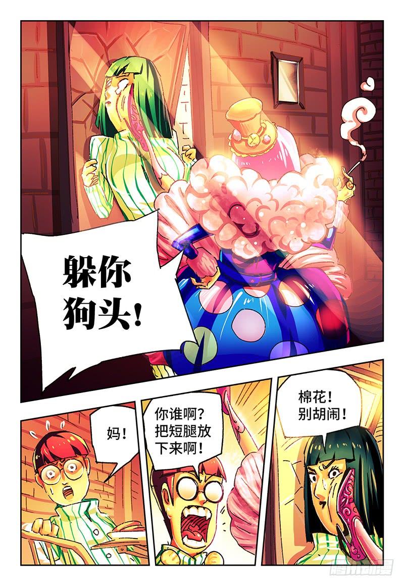 恶偶 (天才玩偶)~漫画,第一百二十二话3图