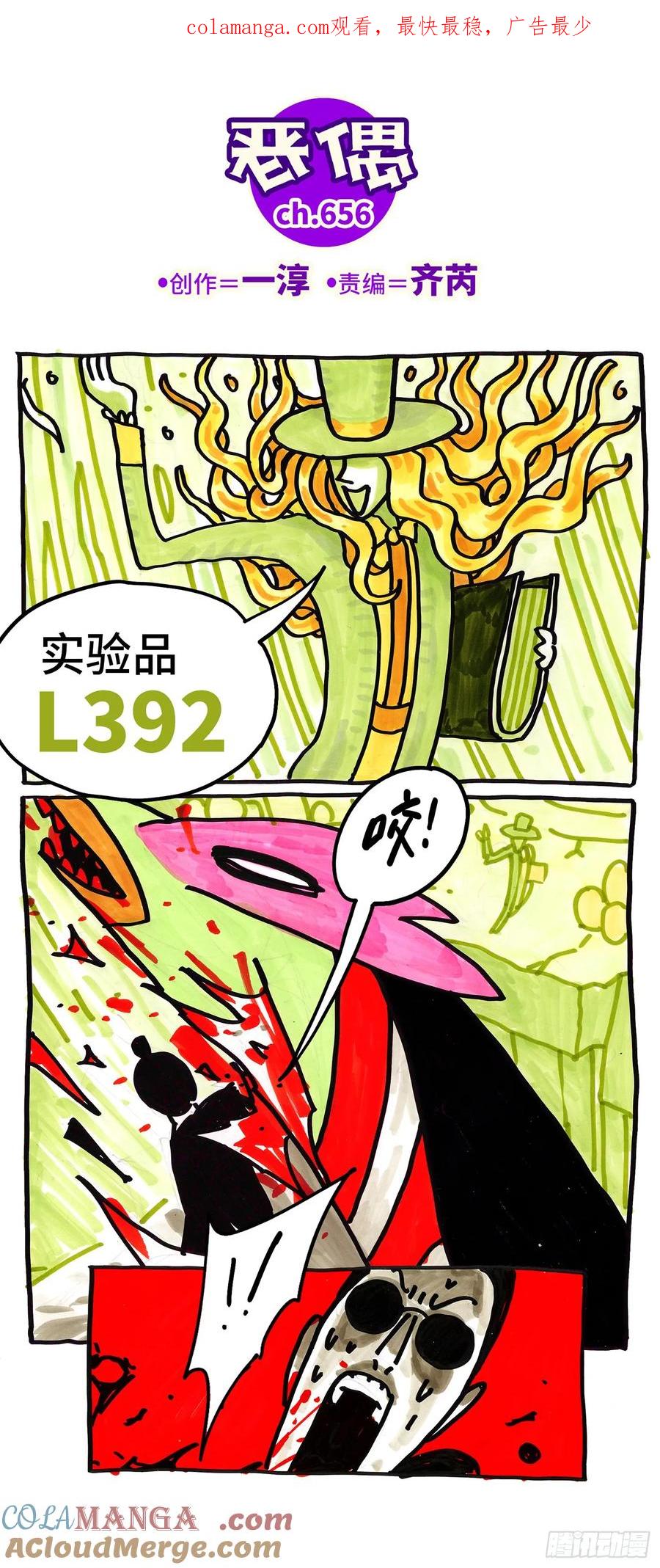 恶偶 (天才玩偶)~漫画,第六百五十六话1图