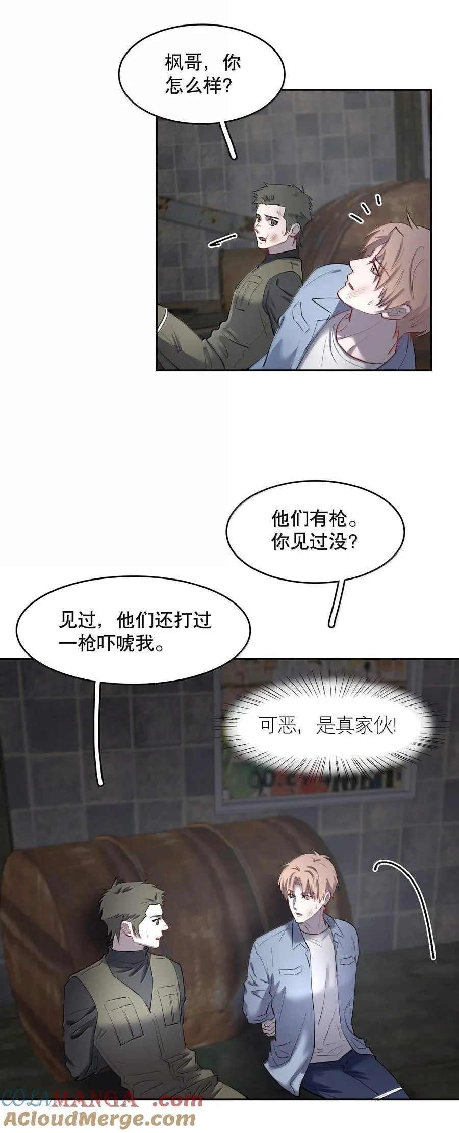 飞鸥不下小说简介漫画,第90章 历劫（二）5图