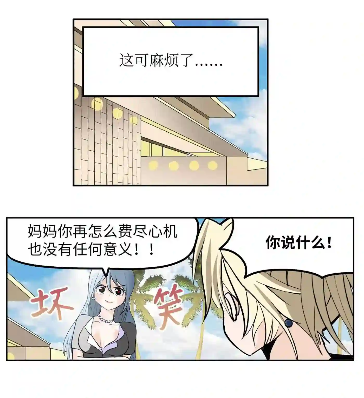094 “杀人未遂”？！4
