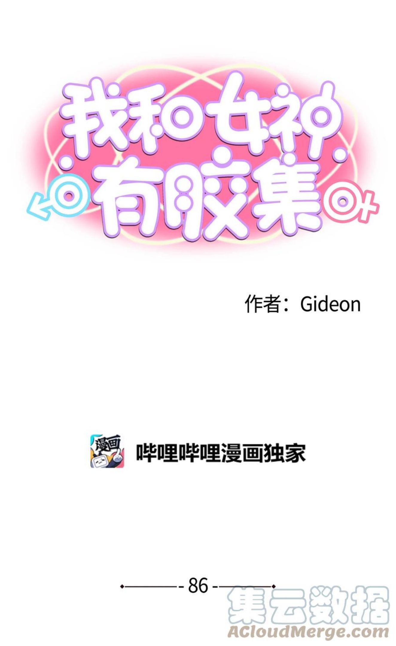 086 正式继承人0