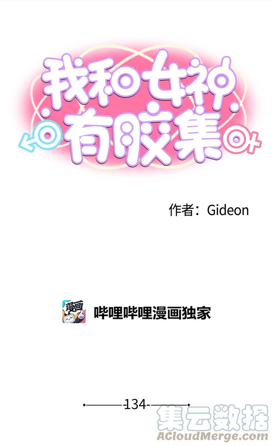 134 身无分文？！0