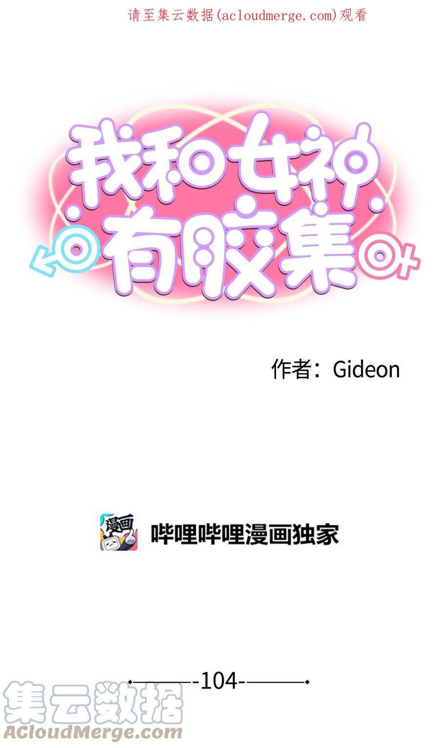 104 你说他是垃圾？！0