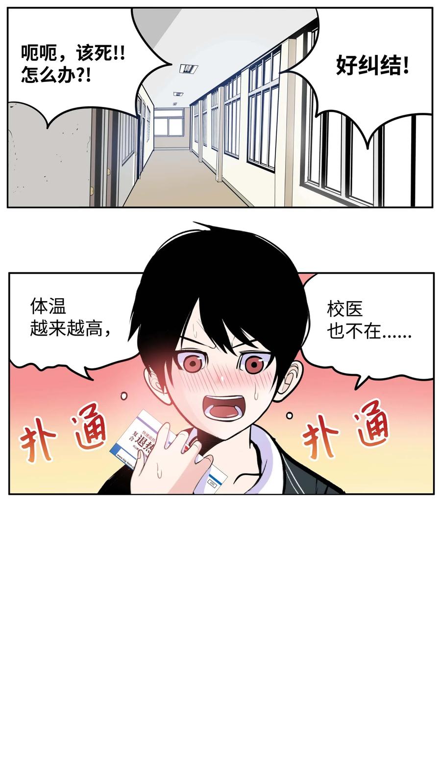 043 那可是我的身体！1