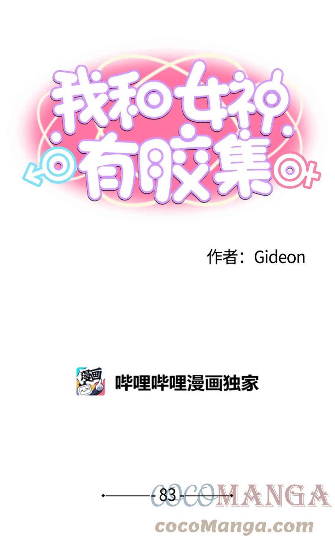 083 天使的辩解0