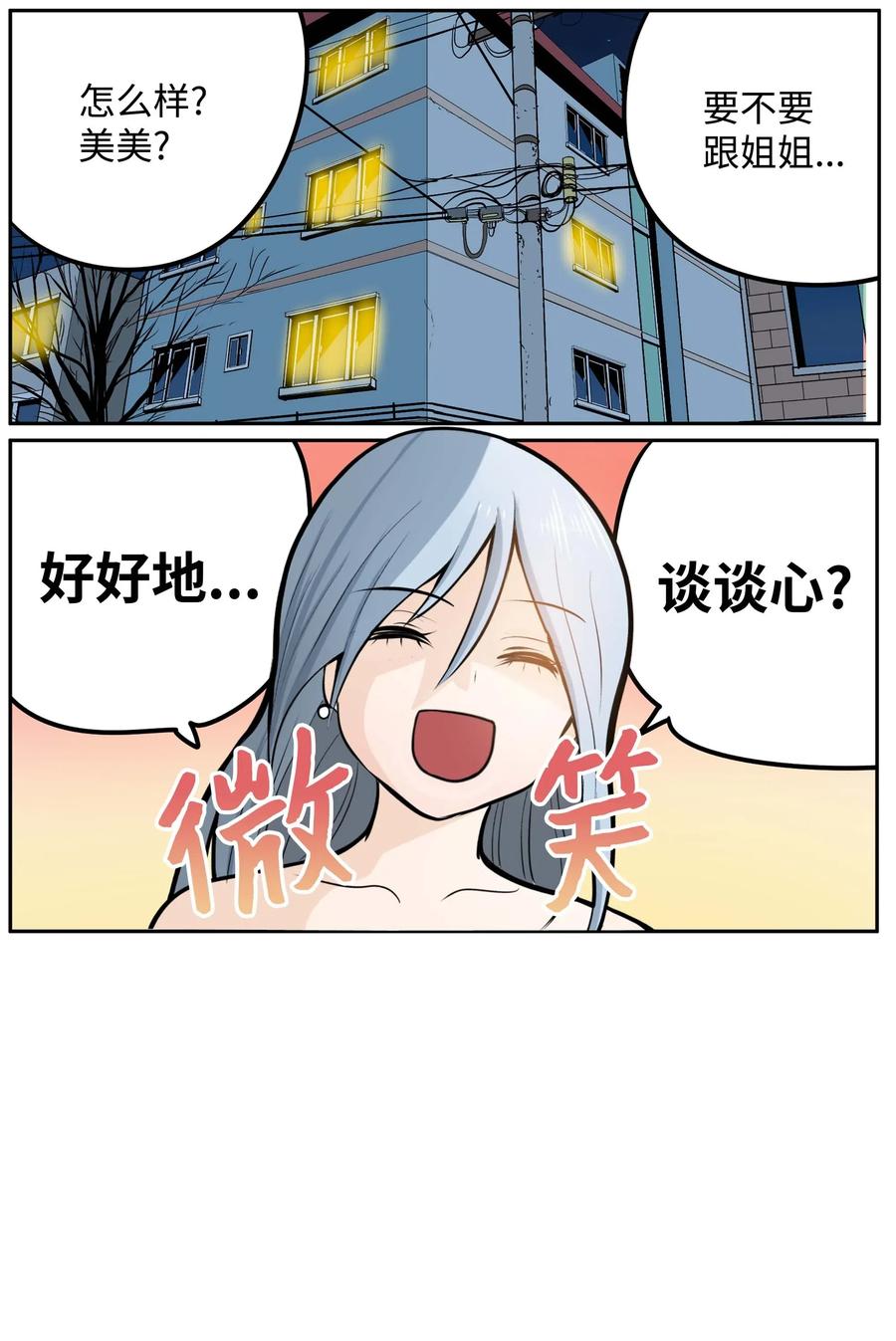 036 我变了？1