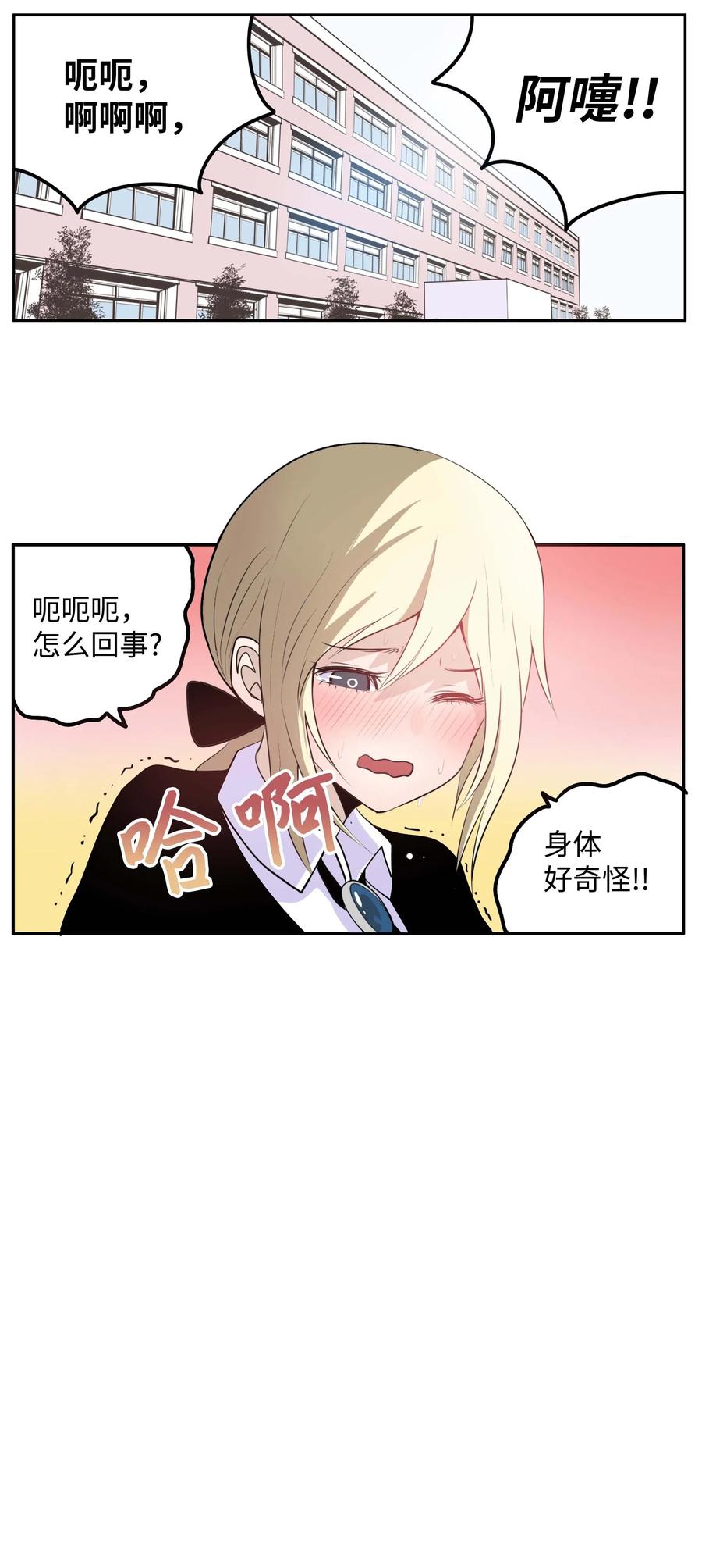 042 我的身体好奇怪1