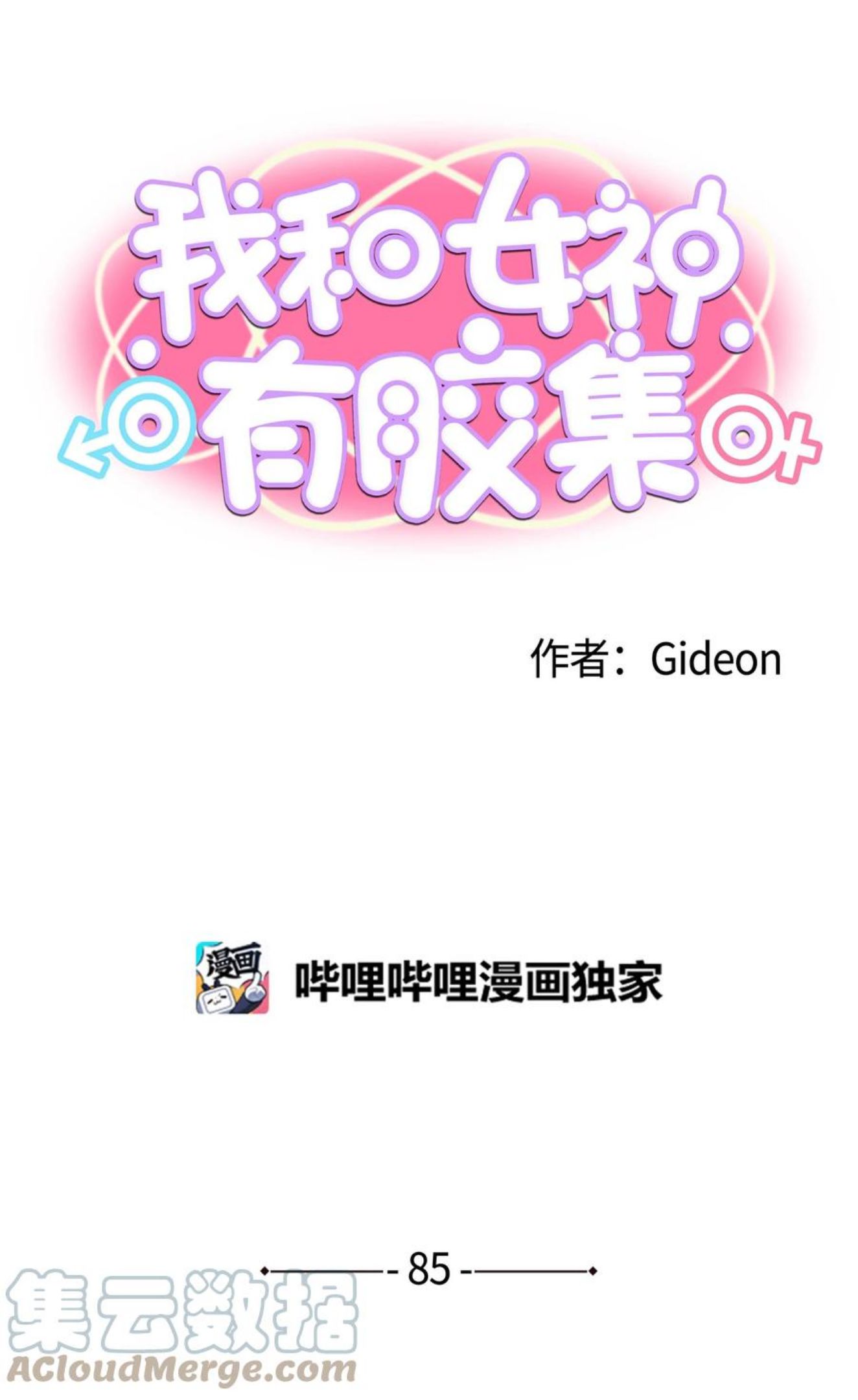 085 错开的时间!0